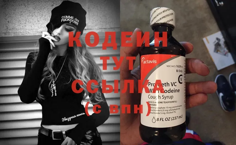 Кодеиновый сироп Lean напиток Lean (лин)  Орлов 